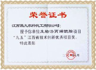 國家科技攻關(guān)計劃重中之重的項目榮譽(yù)證書