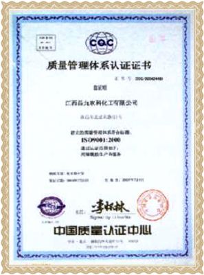 質(zhì)量管理體系認(rèn)證證書